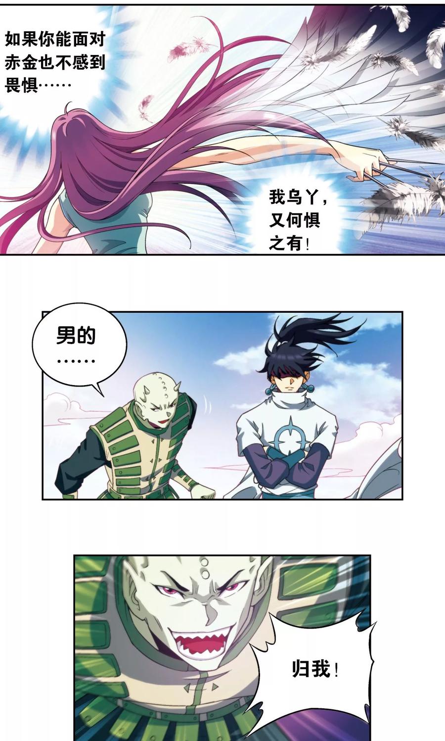 星海镖师 第137话 殖骨门派 第11页
