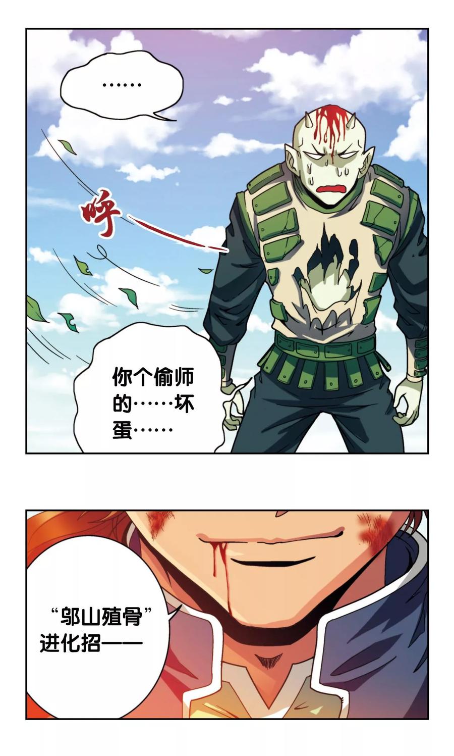 星海镖师 第137话 殖骨门派 第44页