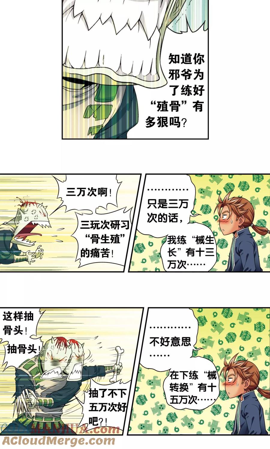 星海镖师 第137话 殖骨门派 第34页