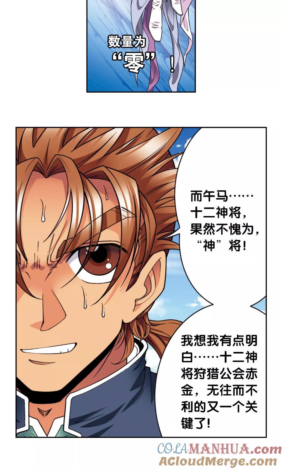 星海镖师 第137话 殖骨门派 第7页