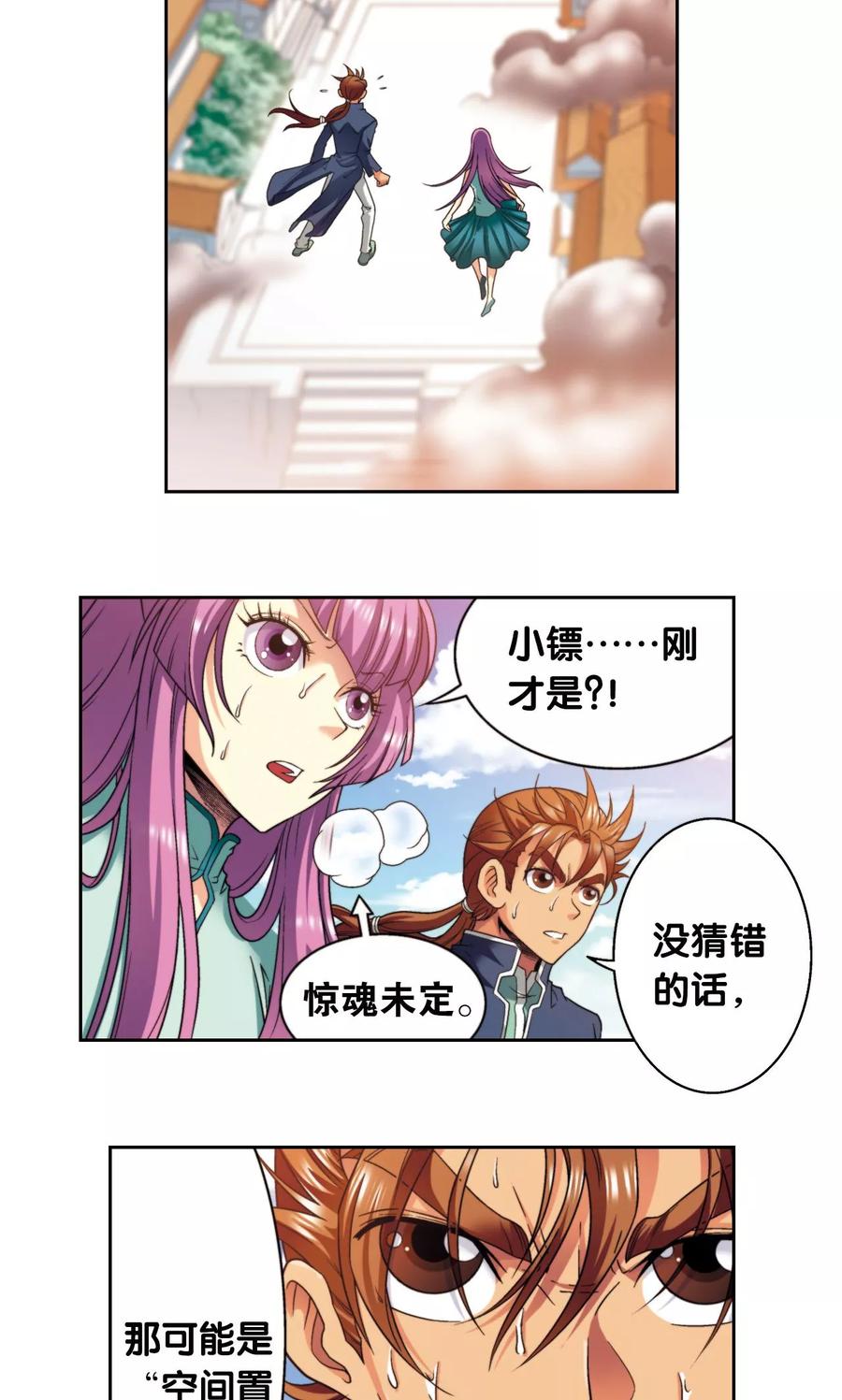 星海镖师 第137话 殖骨门派 第3页