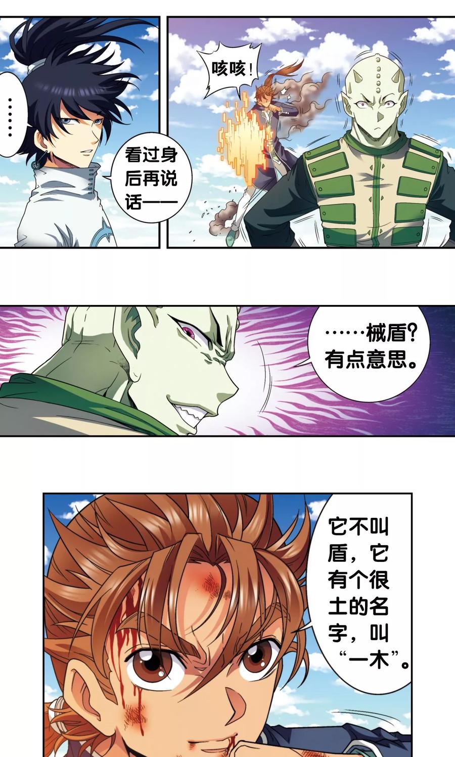 星海镖师 第137话 殖骨门派 第15页