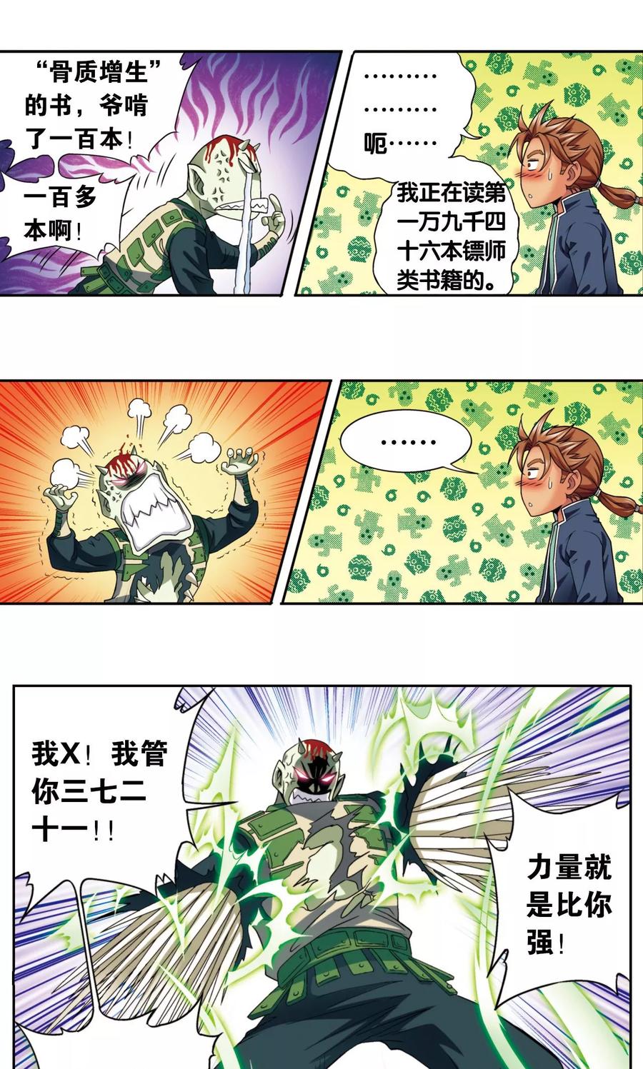 星海镖师 第137话 殖骨门派 第35页