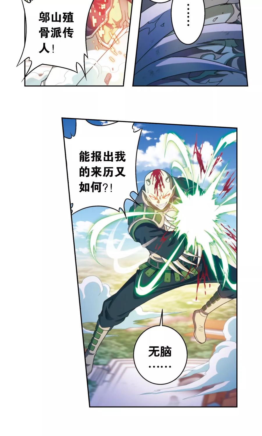 星海镖师 第137话 殖骨门派 第27页