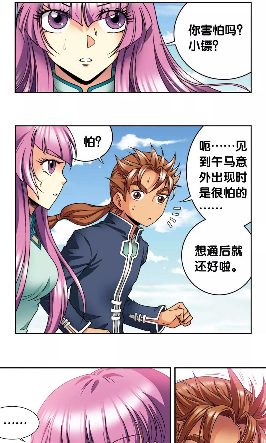 星海镖师 第137话 殖骨门派 第8页