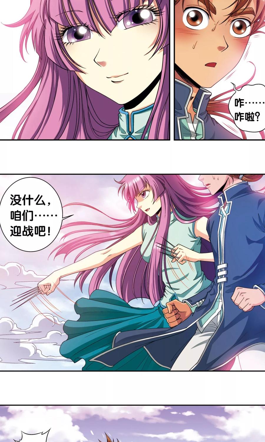 星海镖师 第137话 殖骨门派 第9页