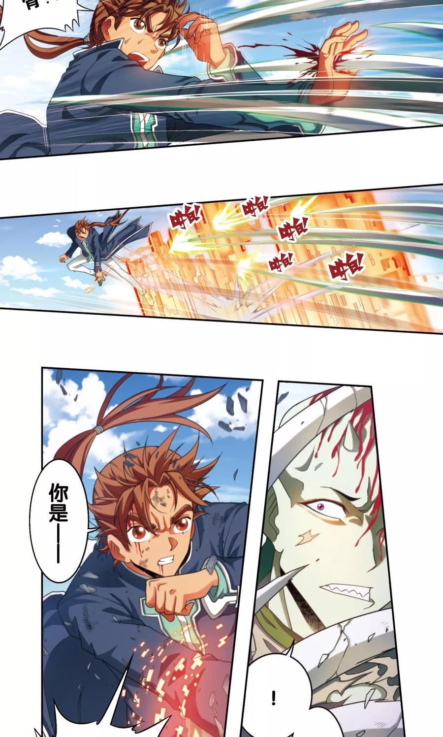 星海镖师 第137话 殖骨门派 第26页