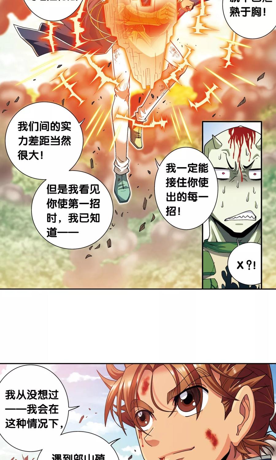 星海镖师 第137话 殖骨门派 第42页