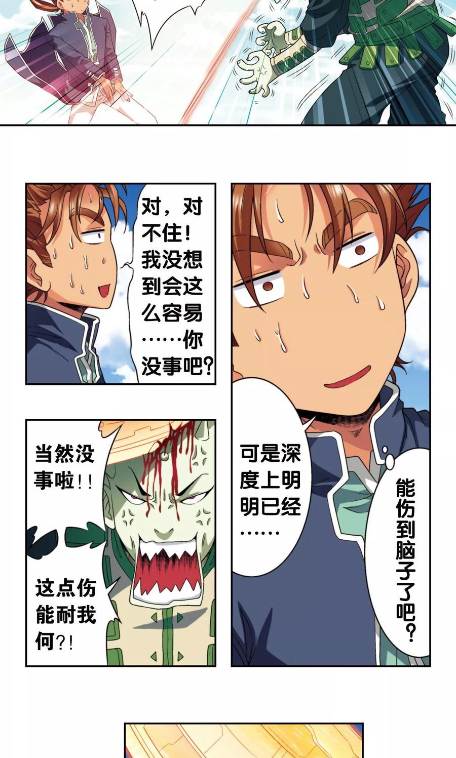 星海镖师 第137话 殖骨门派 第20页