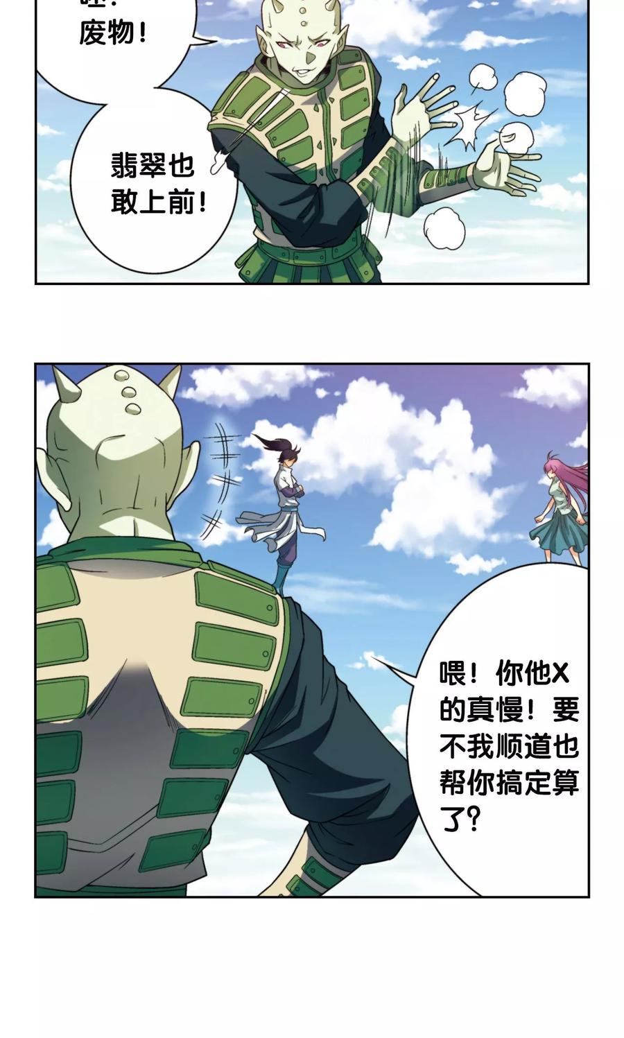 星海镖师 第137话 殖骨门派 第14页