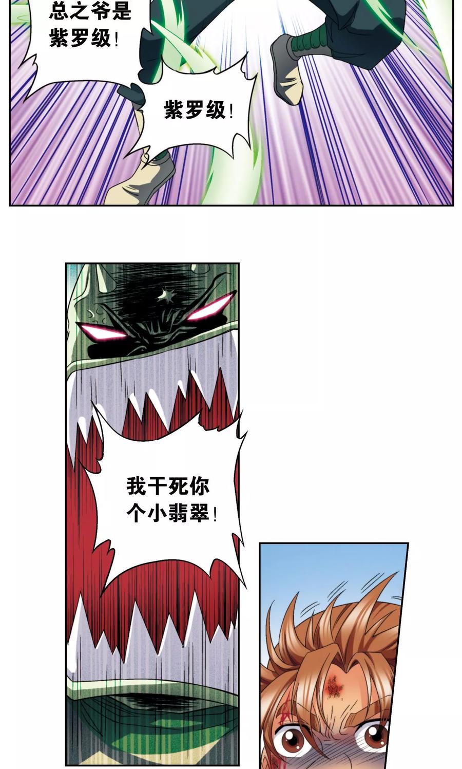星海镖师 第137话 殖骨门派 第36页