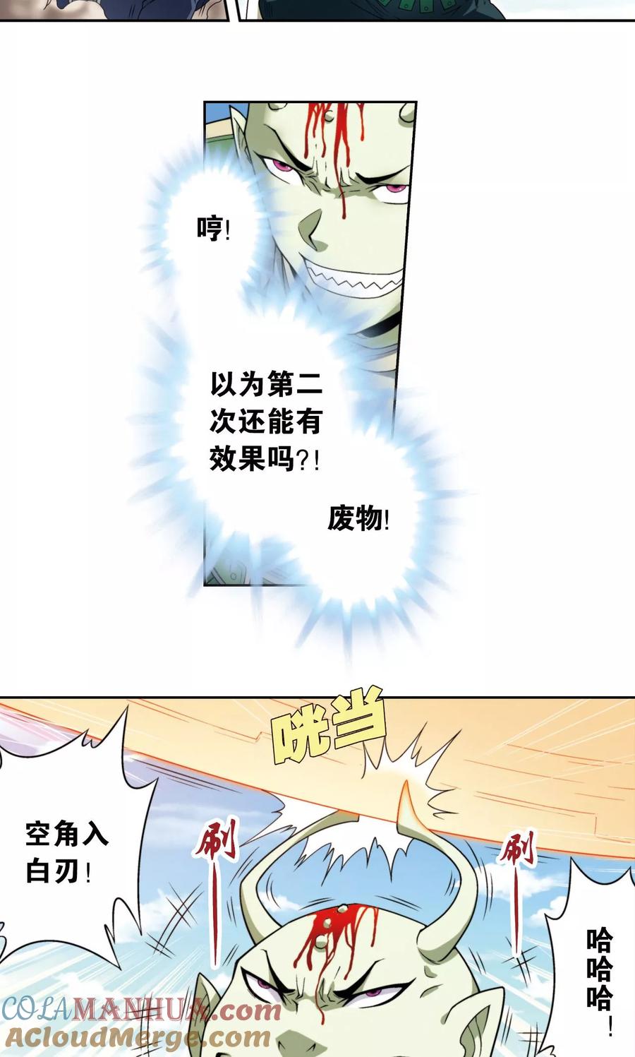 星海镖师 第137话 殖骨门派 第31页