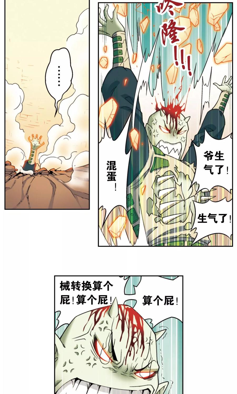 星海镖师 第137话 殖骨门派 第33页