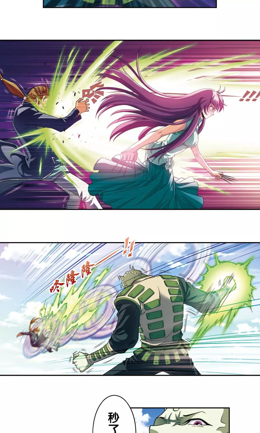 星海镖师 第137话 殖骨门派 第12页