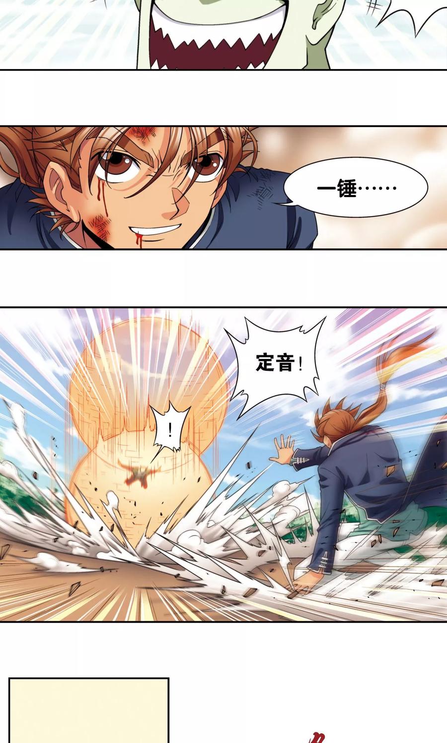 星海镖师 第137话 殖骨门派 第32页