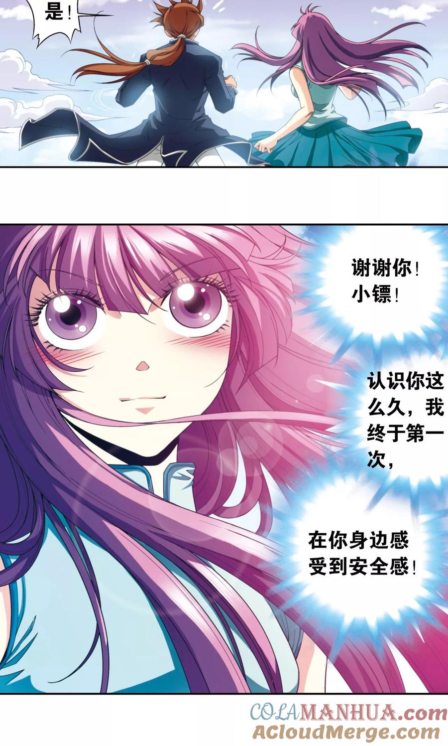 星海镖师 第137话 殖骨门派 第10页