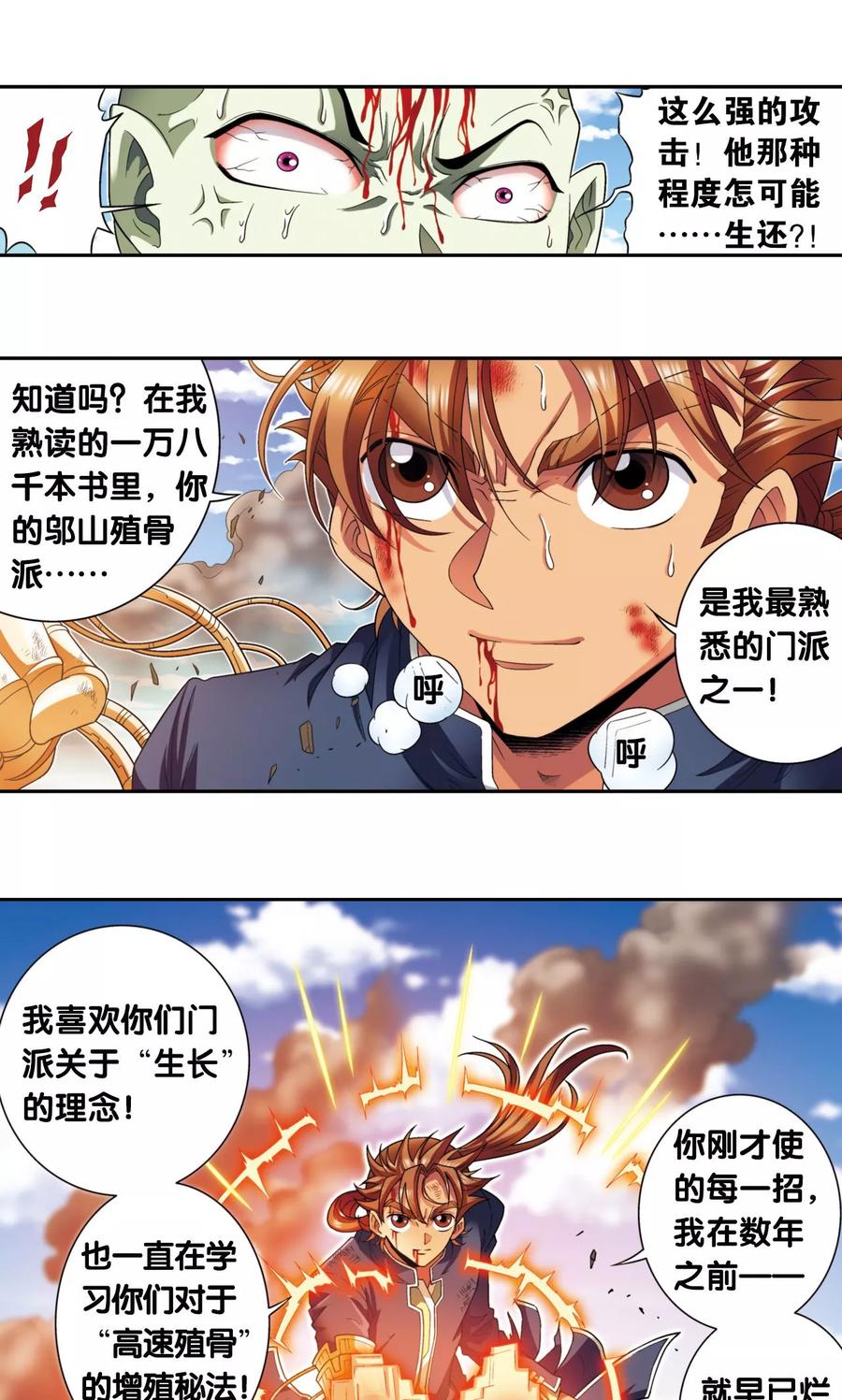 星海镖师 第137话 殖骨门派 第41页