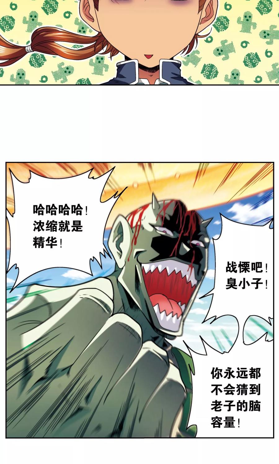 星海镖师 第137话 殖骨门派 第23页