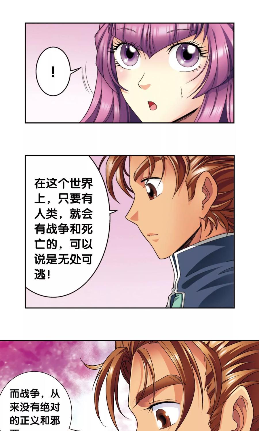 星海镖师 第138话 侵袭与守护 第14页