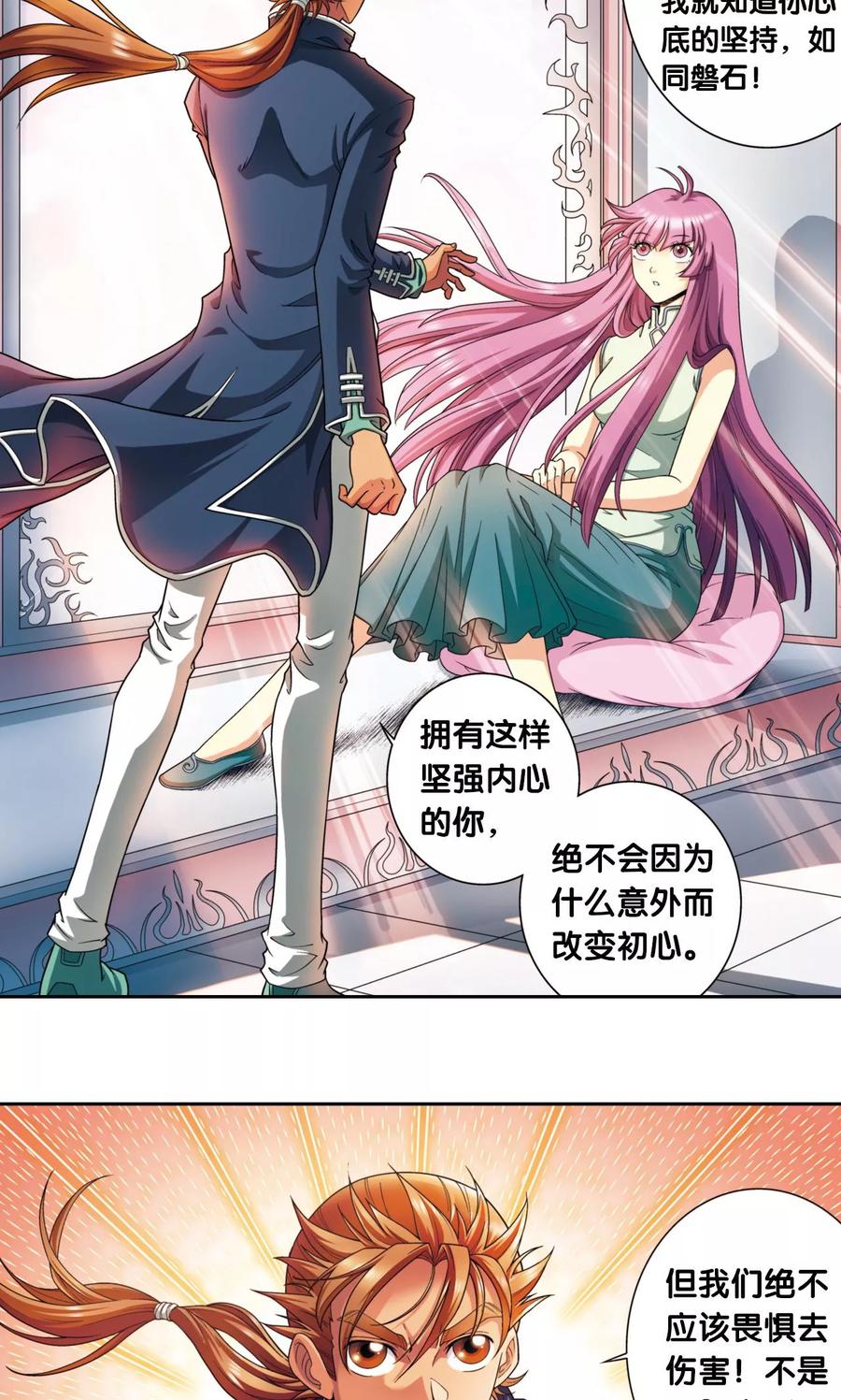 星海镖师 第138话 侵袭与守护 第22页