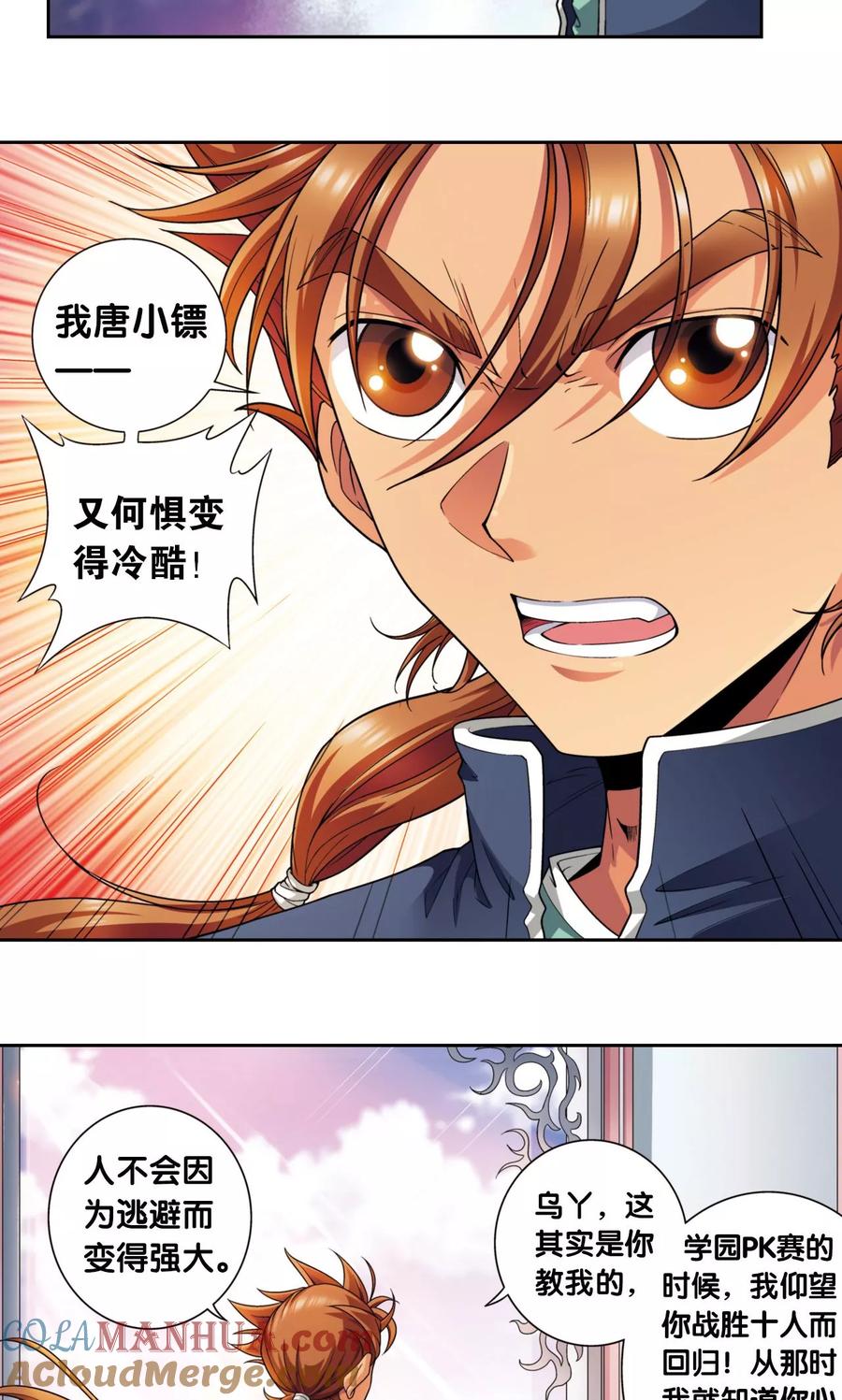 星海镖师 第138话 侵袭与守护 第21页