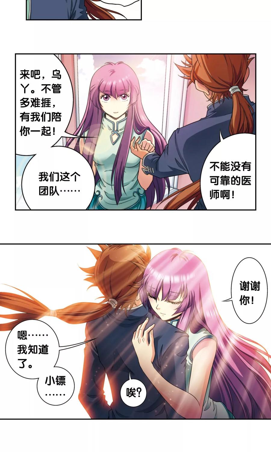 星海镖师 第138话 侵袭与守护 第28页