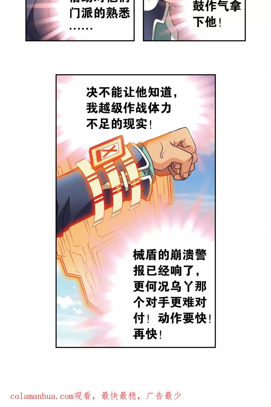 星海镖师 第138话 侵袭与守护 第40页