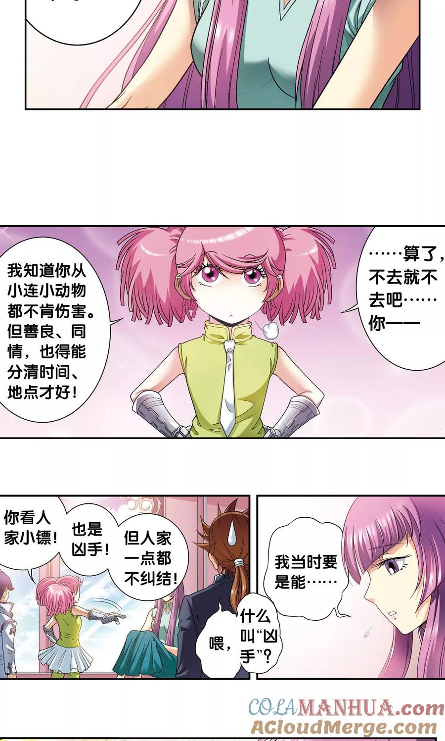 星海镖师 第138话 侵袭与守护 第11页