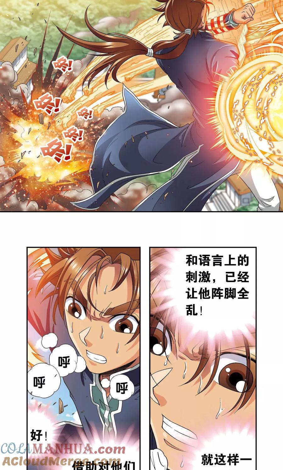 星海镖师 第138话 侵袭与守护 第39页