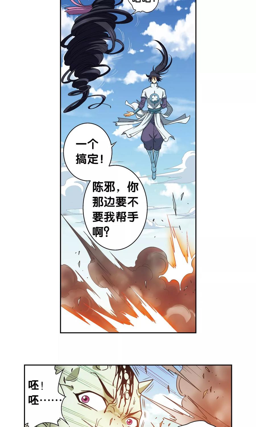 星海镖师 第138话 侵袭与守护 第36页