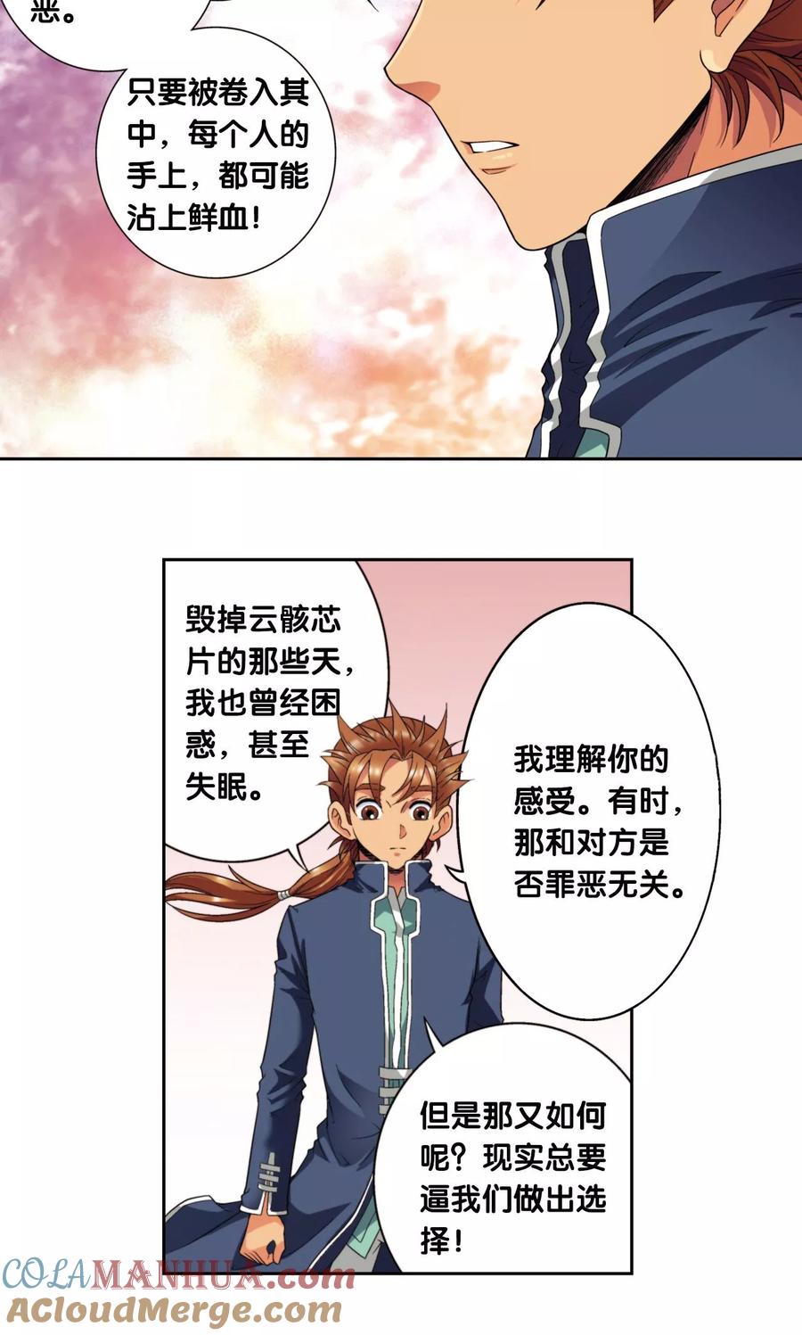 星海镖师 第138话 侵袭与守护 第15页