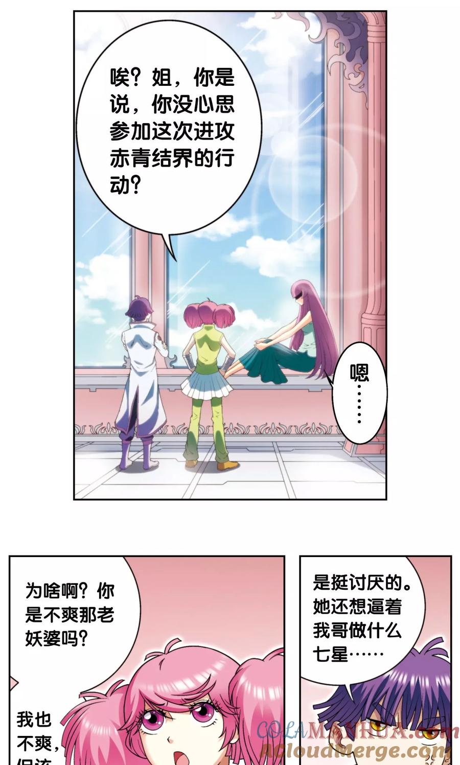 星海镖师 第138话 侵袭与守护 第5页