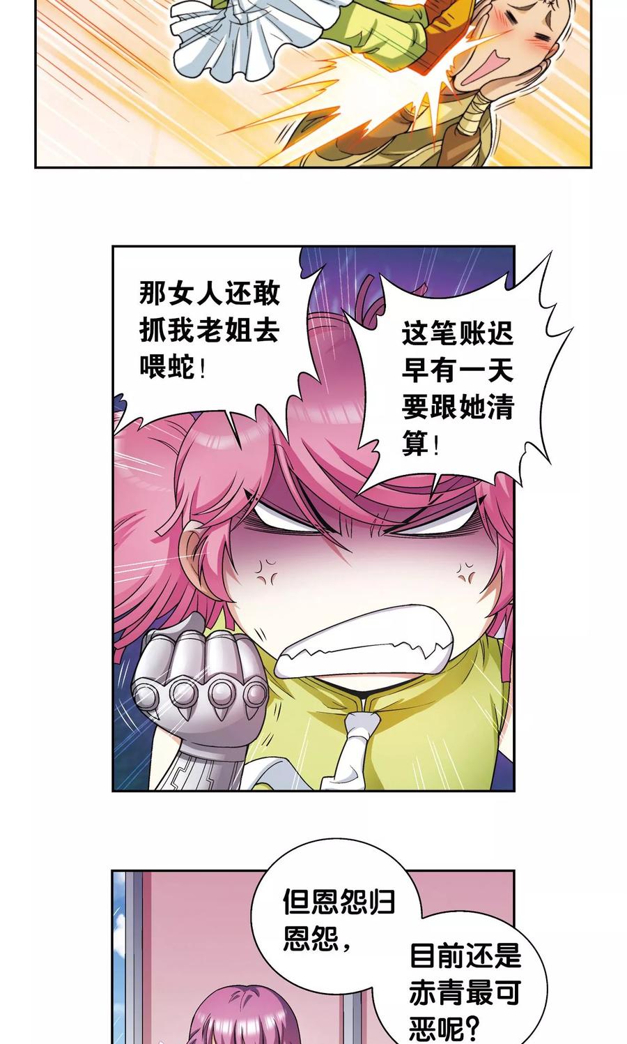 星海镖师 第138话 侵袭与守护 第8页