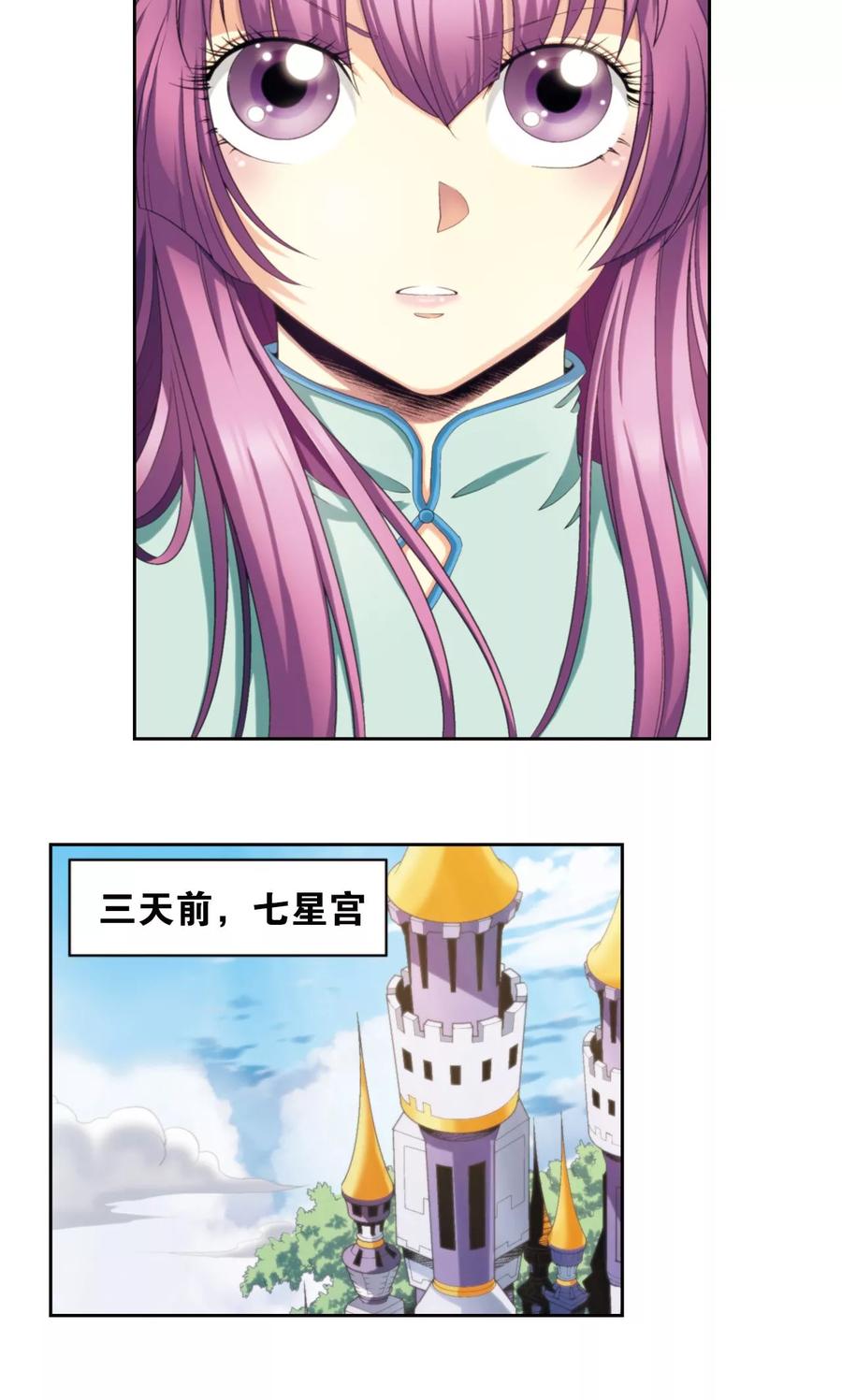 星海镖师 第138话 侵袭与守护 第4页