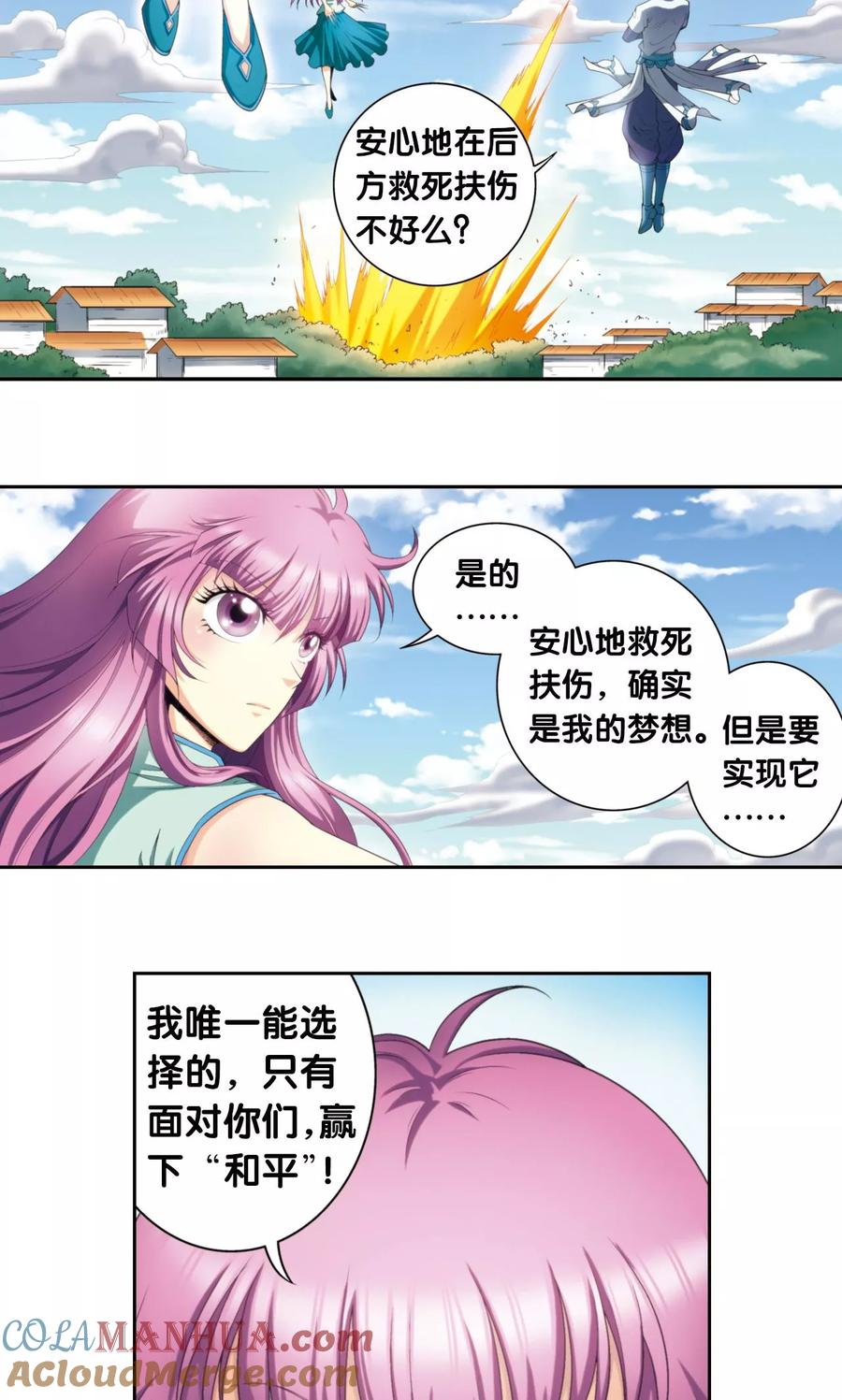 星海镖师 第138话 侵袭与守护 第3页