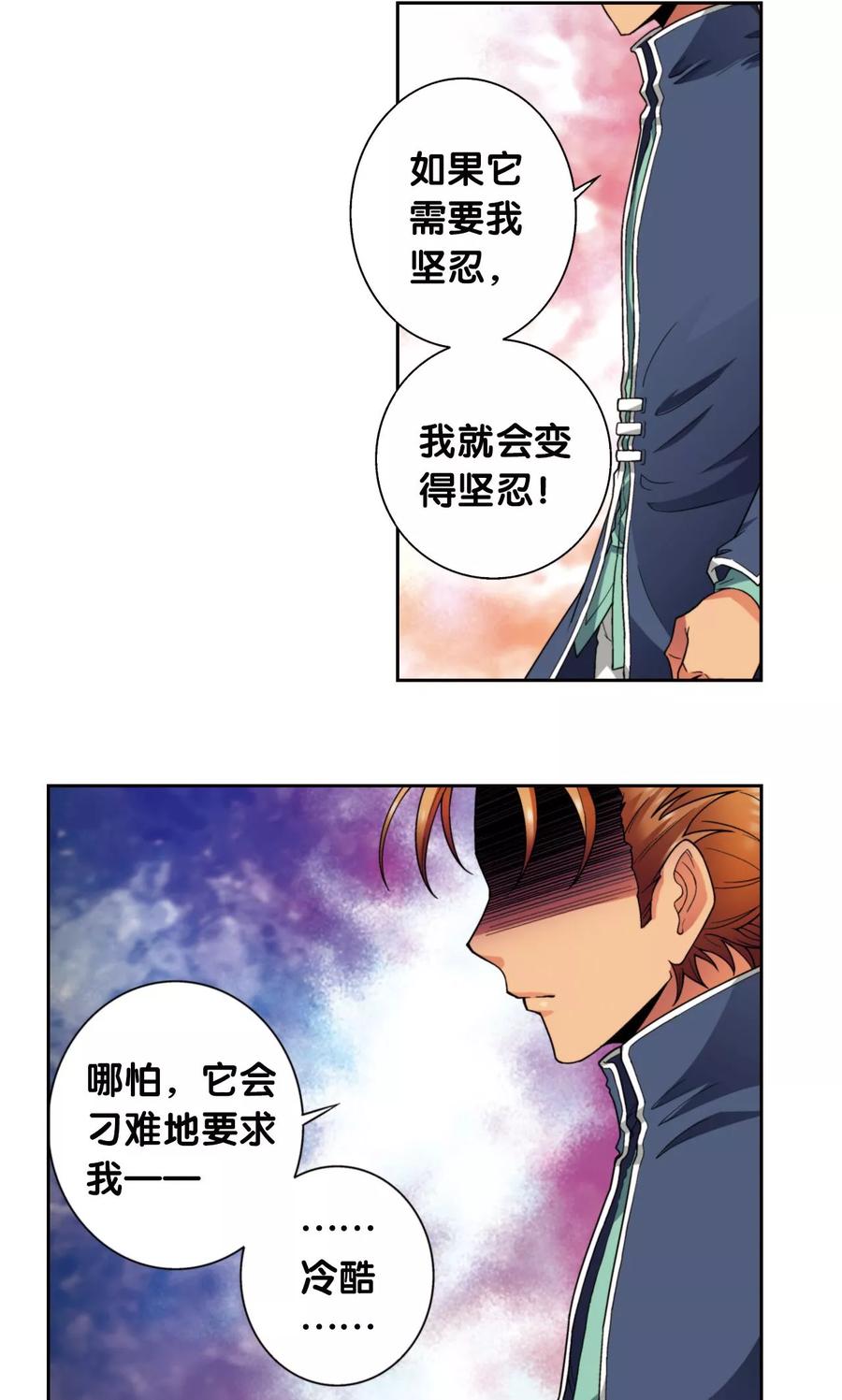 星海镖师 第138话 侵袭与守护 第20页