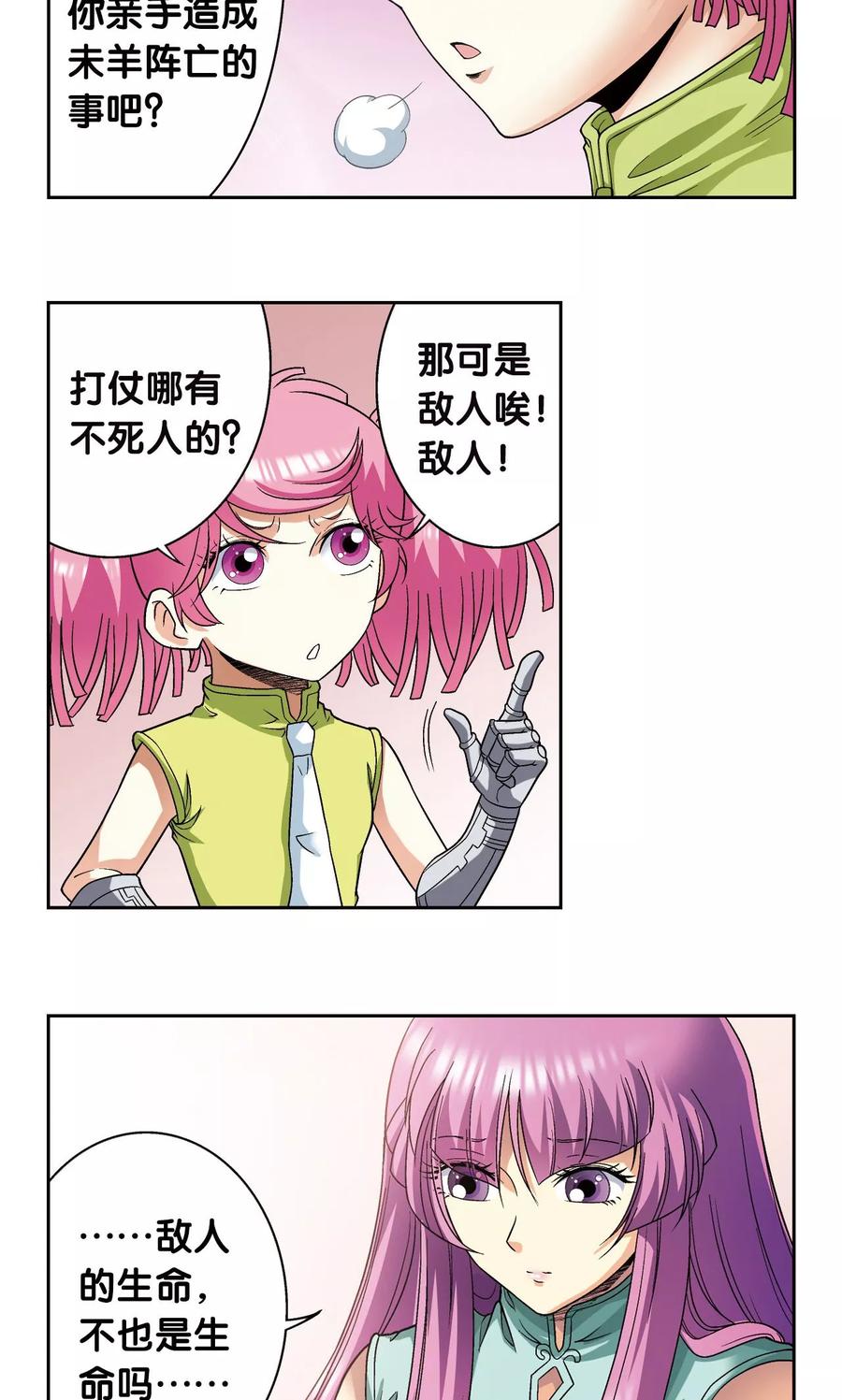 星海镖师 第138话 侵袭与守护 第10页