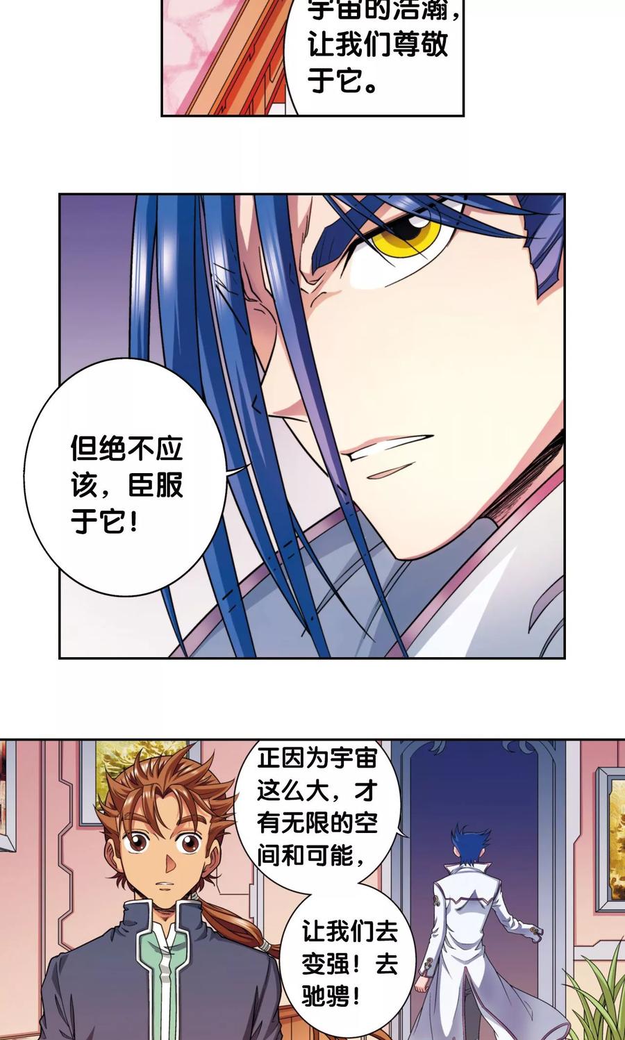 星海镖师 第138话 侵袭与守护 第26页