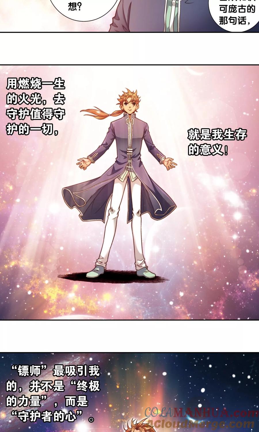 星海镖师 第138话 侵袭与守护 第17页