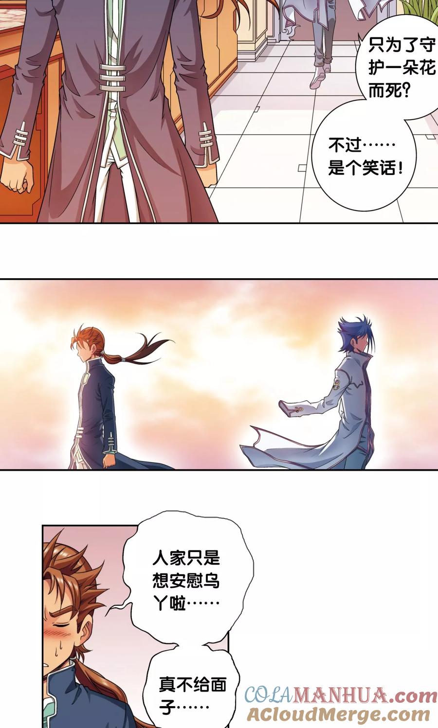 星海镖师 第138话 侵袭与守护 第27页