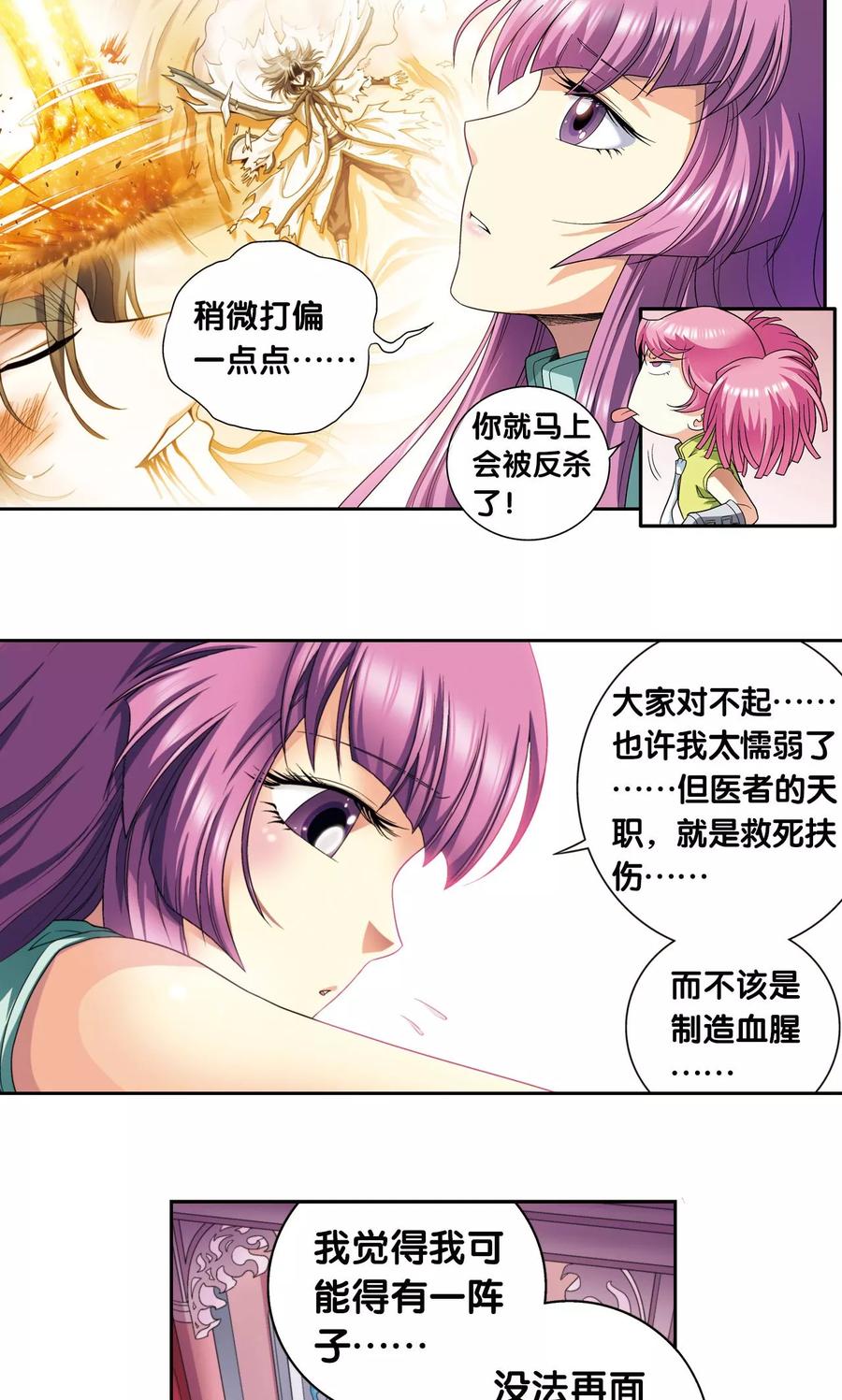 星海镖师 第138话 侵袭与守护 第12页