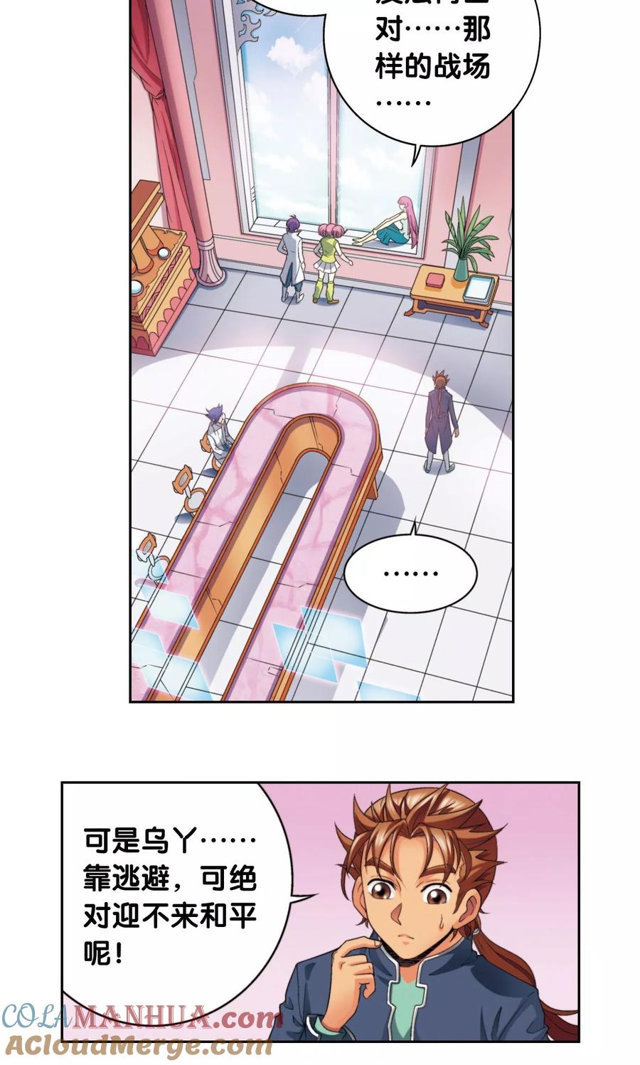 星海镖师 第138话 侵袭与守护 第13页