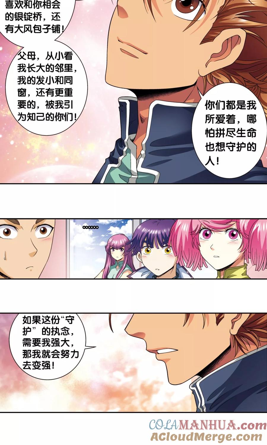 星海镖师 第138话 侵袭与守护 第19页
