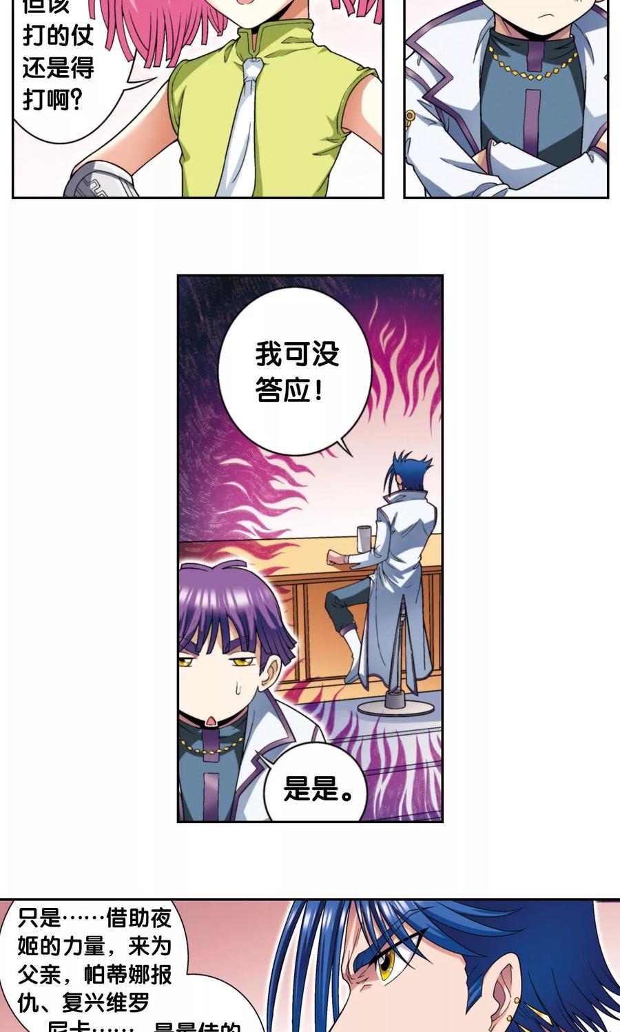 星海镖师 第138话 侵袭与守护 第6页