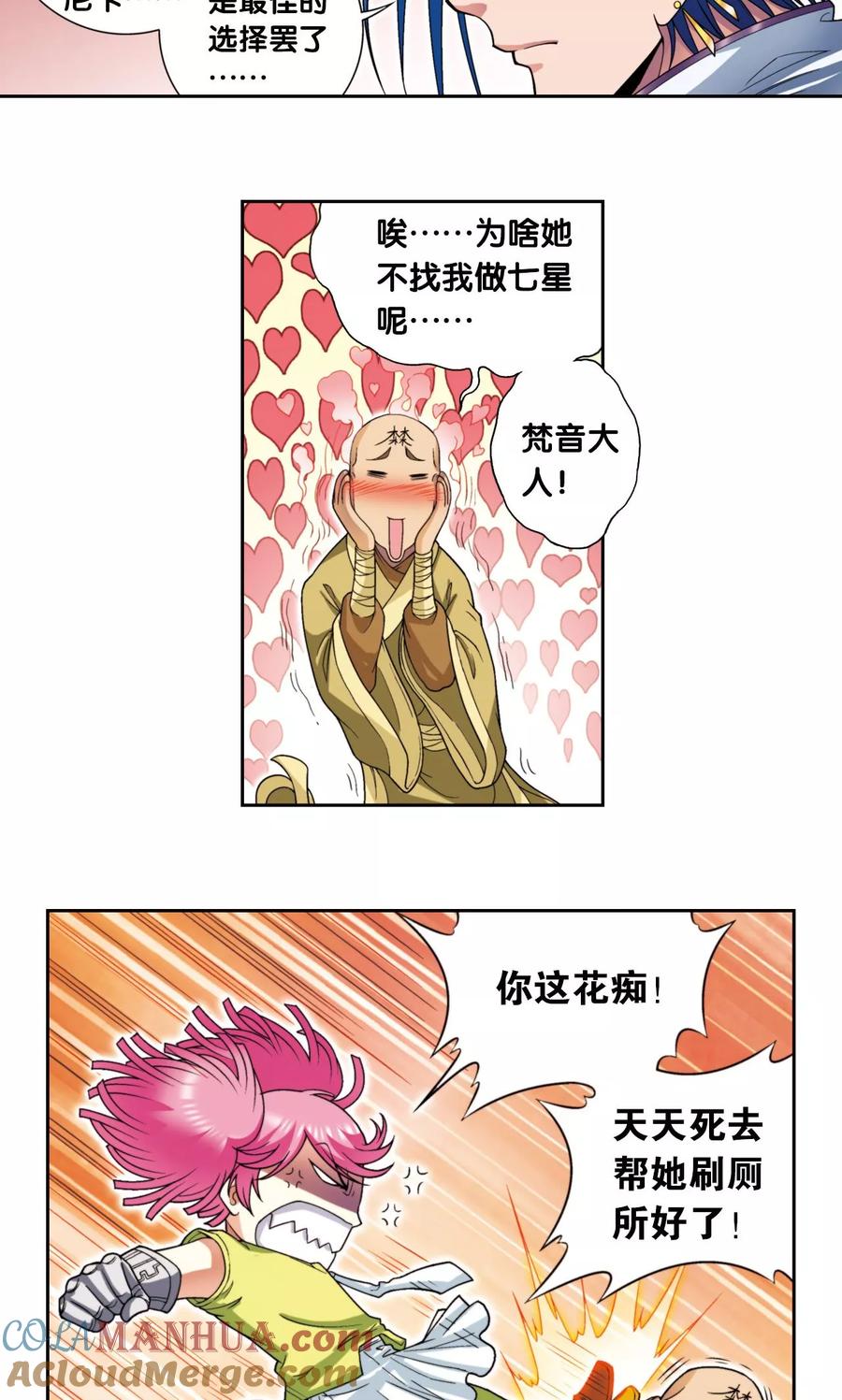 星海镖师 第138话 侵袭与守护 第7页