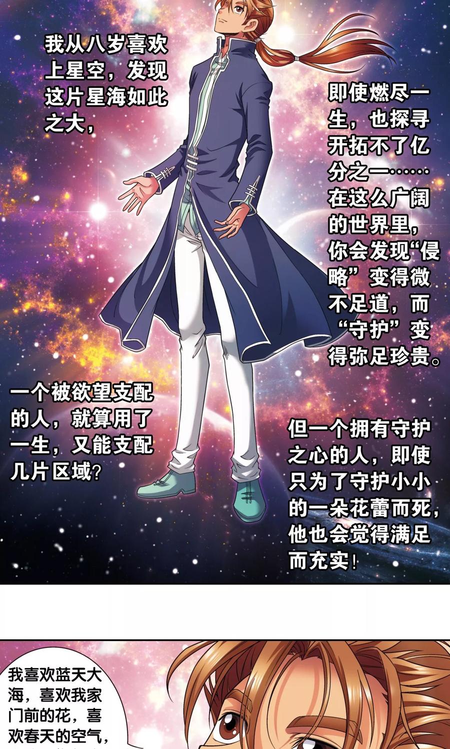 星海镖师 第138话 侵袭与守护 第18页