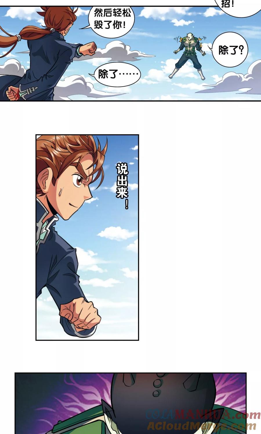 星海镖师 第139话 诱敌 第19页