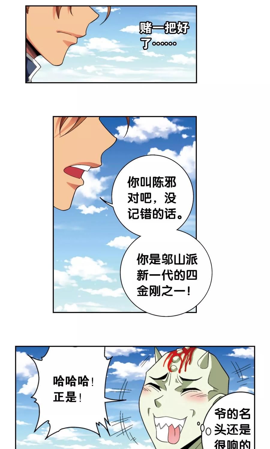 星海镖师 第139话 诱敌 第14页