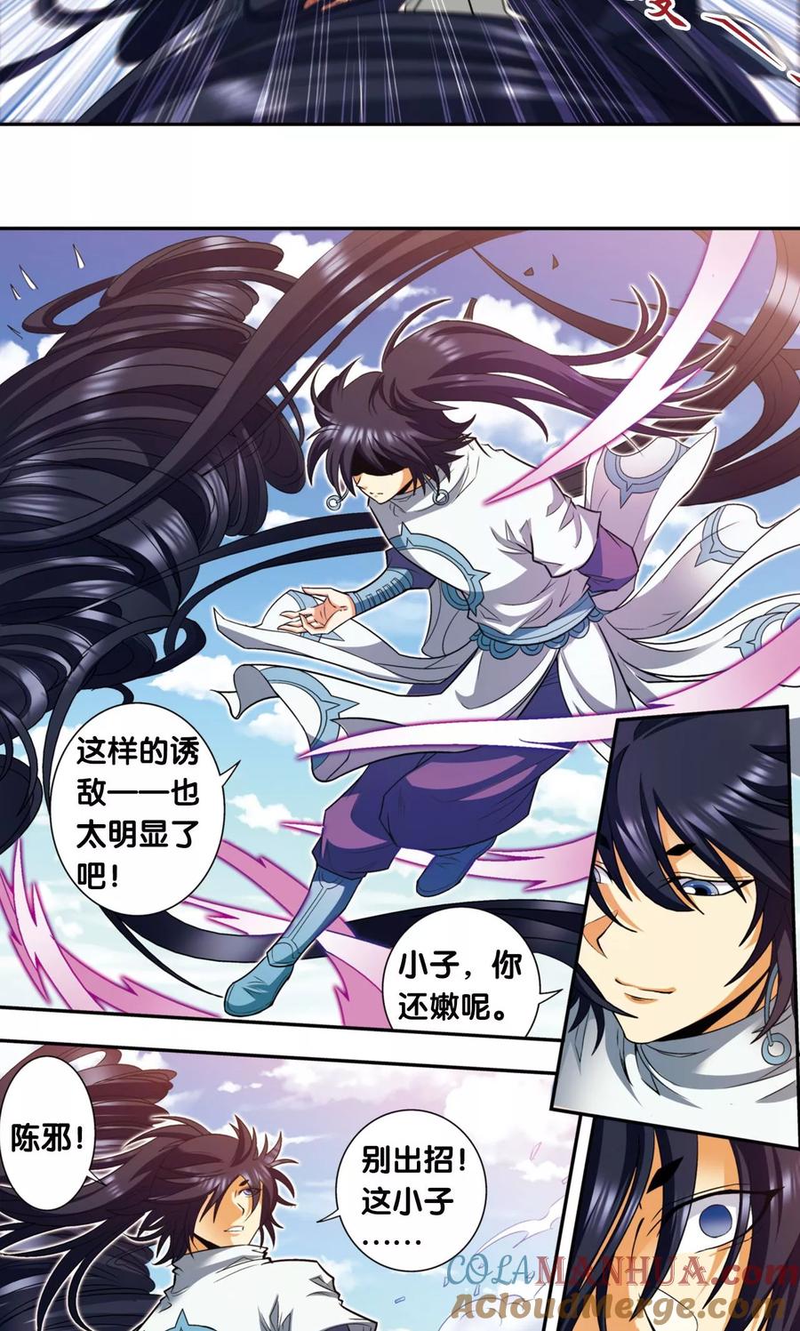 星海镖师 第139话 诱敌 第27页