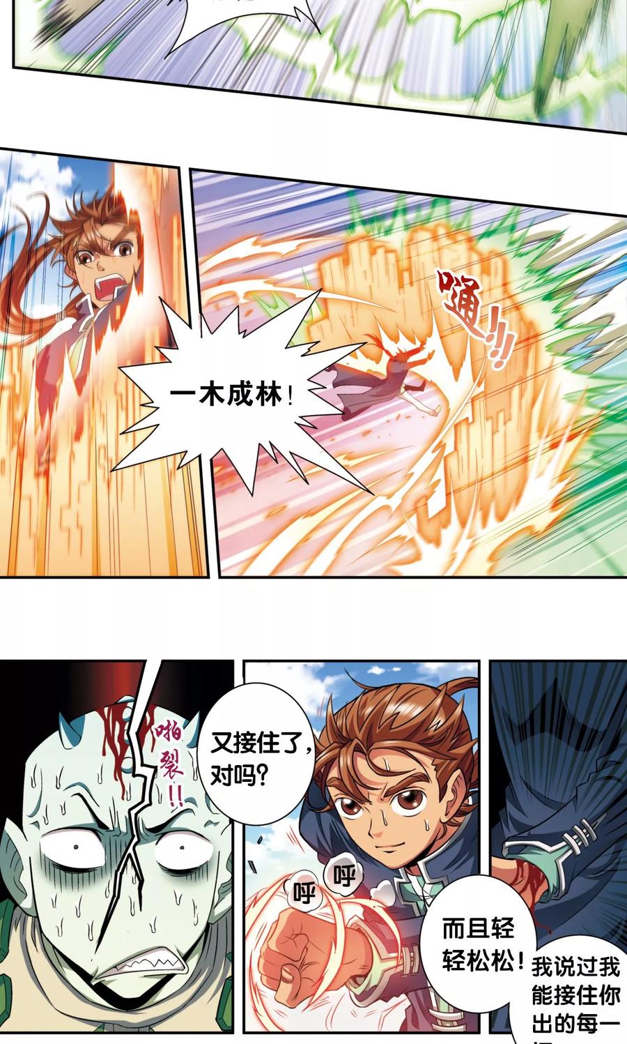 星海镖师 第139话 诱敌 第18页